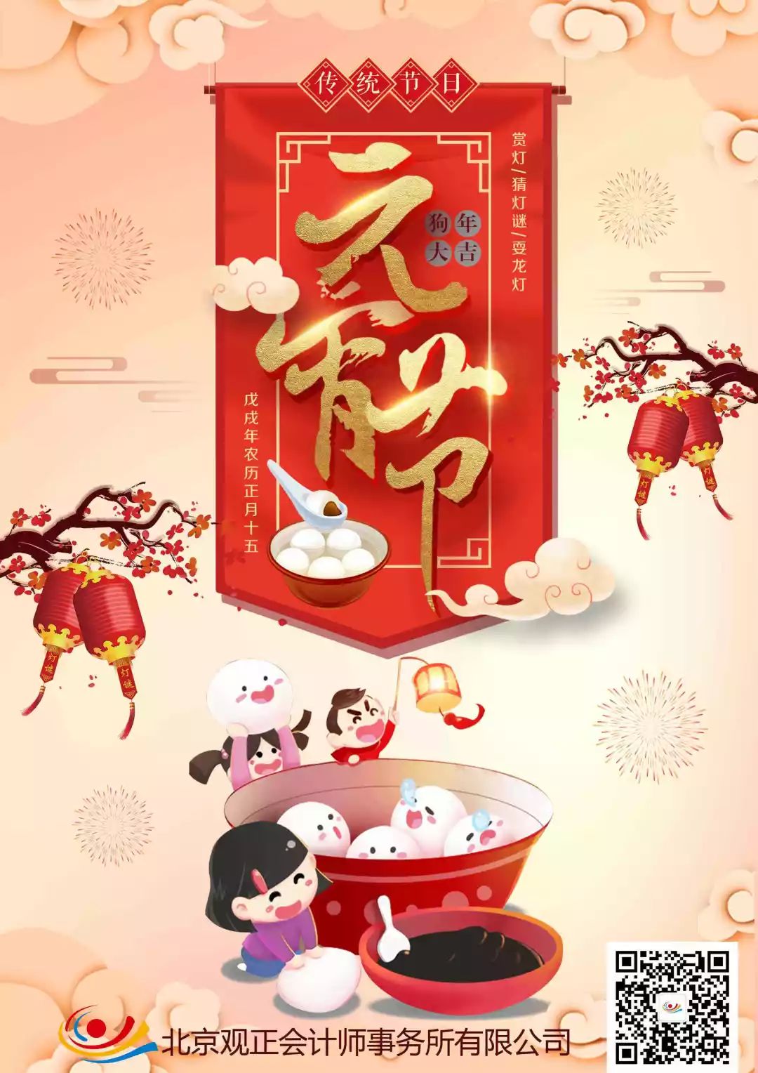 观正祝福 | 元宵佳节幸福又团圆！